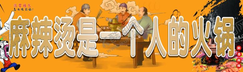 编号：27841002150940564113【酷图网】源文件下载-火锅麻辣烫