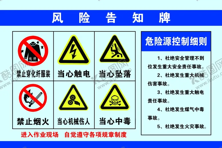 编号：99662106290448415876【酷图网】源文件下载-警示牌提示牌风险告知牌