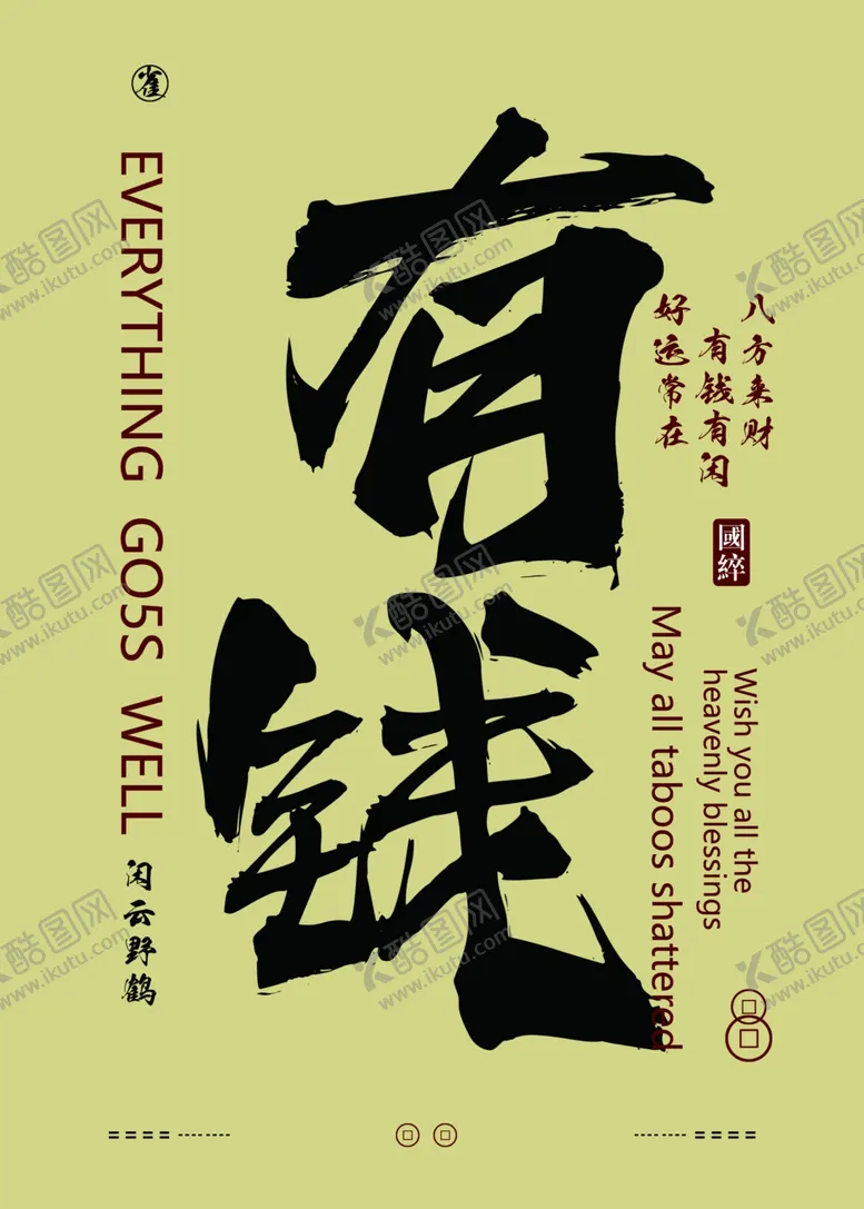 编号：31169602041540209814【酷图网】源文件下载-有钱