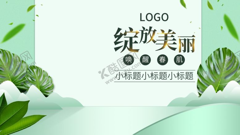 编号：12428506270016151797【酷图网】源文件下载-美妆海报