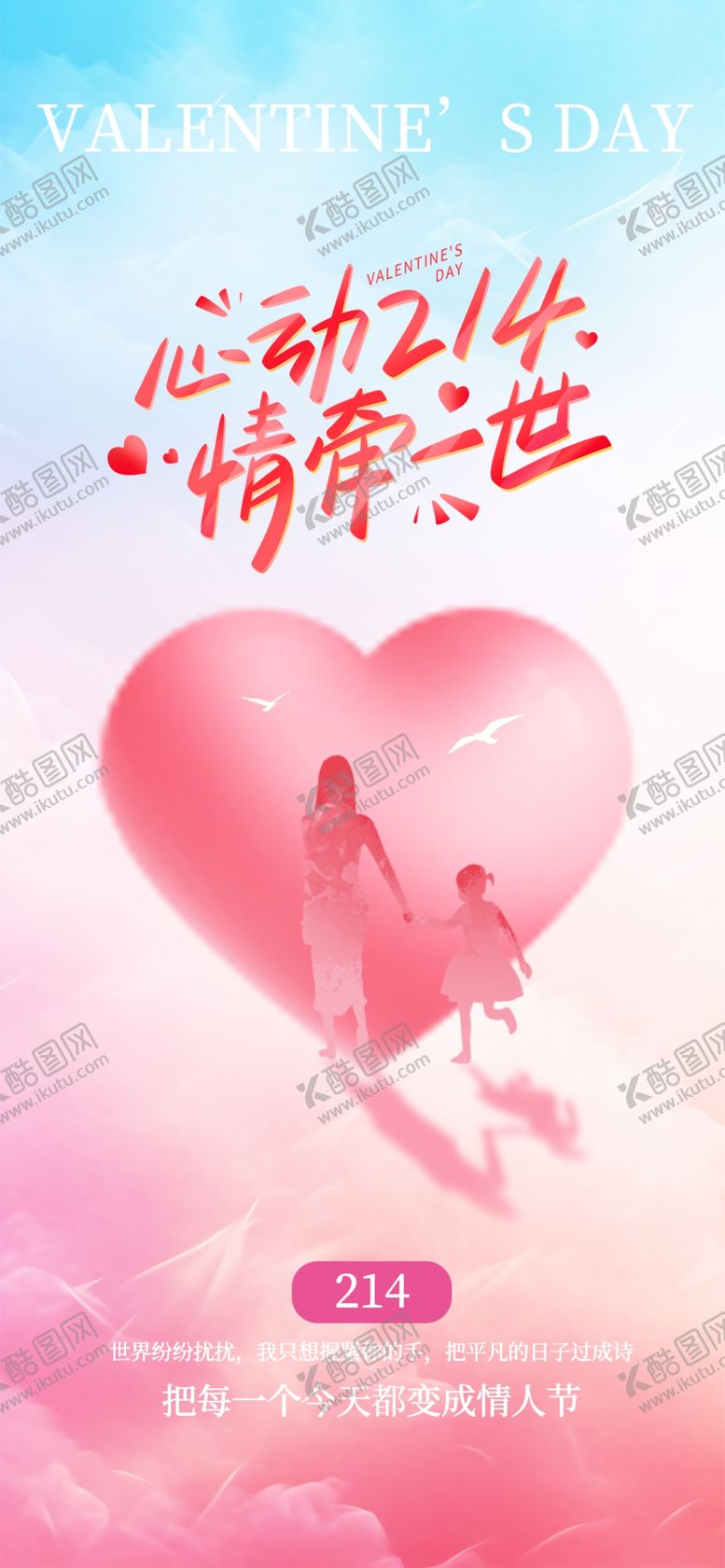 编号：18699704220002136076【酷图网】源文件下载-情人节