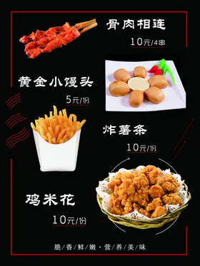 小吃价目表