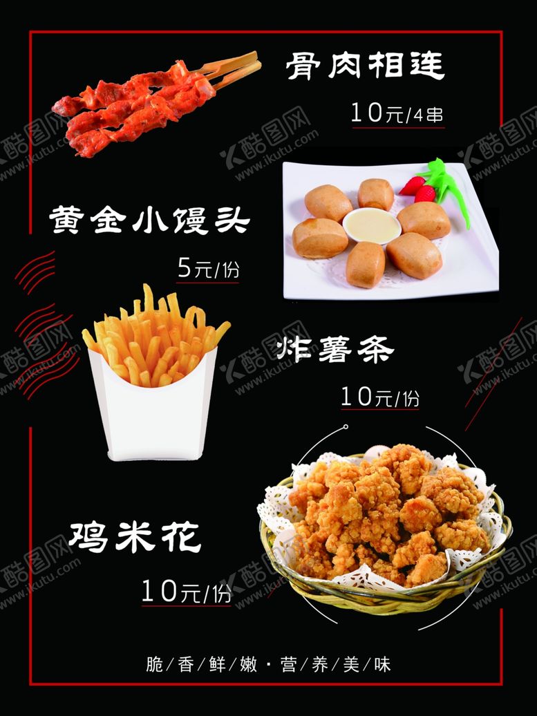 编号：65070610280127543022【酷图网】源文件下载-小吃价目表