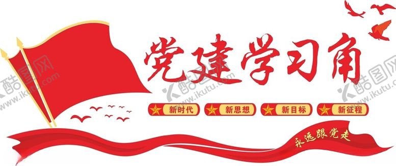 编号：54308702231352544380【酷图网】源文件下载-做时代先锋文化墙
