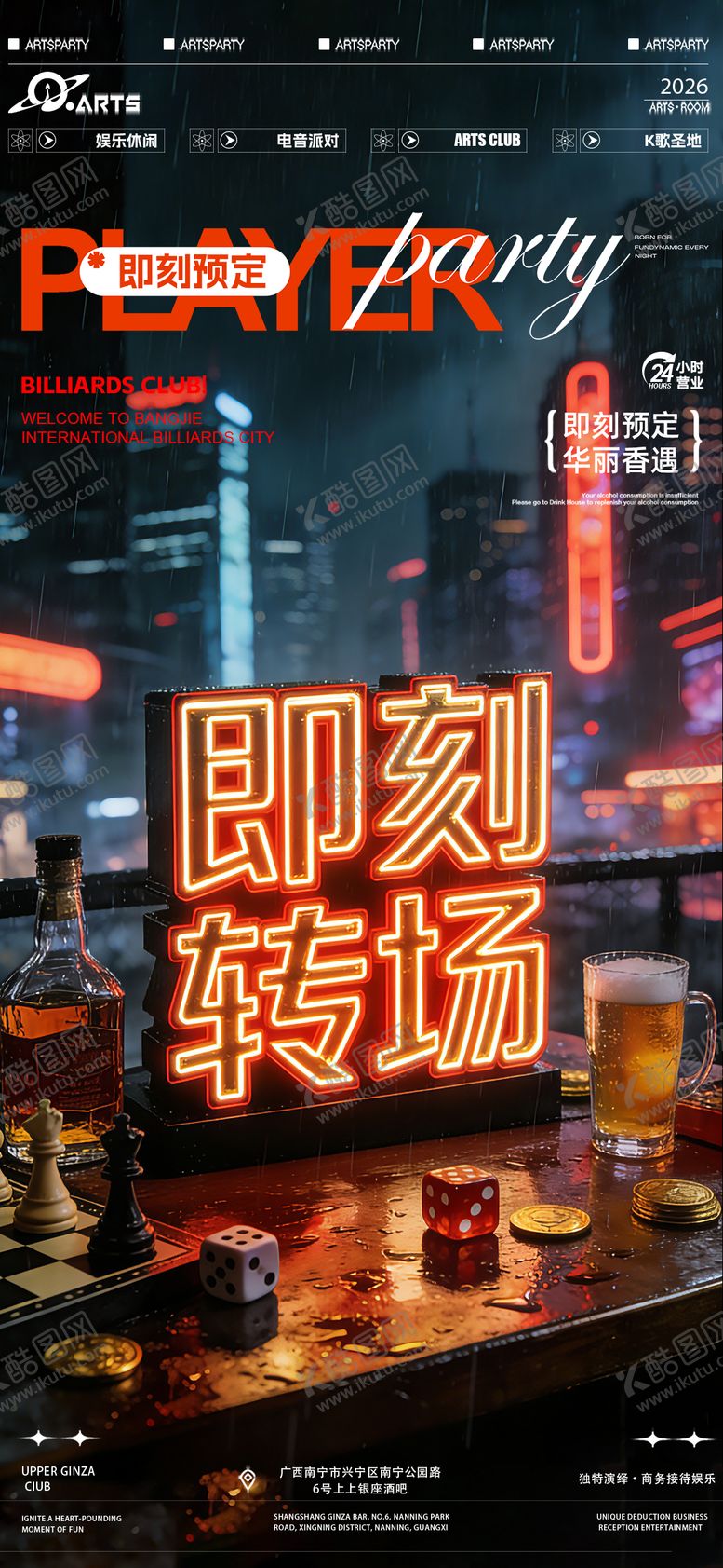 编号：10637803160103225684【酷图网】源文件下载-酒吧即刻转场海报