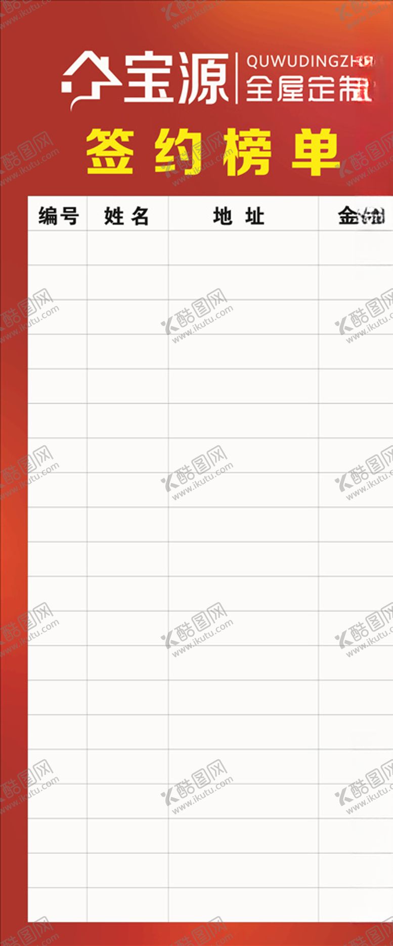 编号：13346807040955313925【酷图网】源文件下载-签约榜单