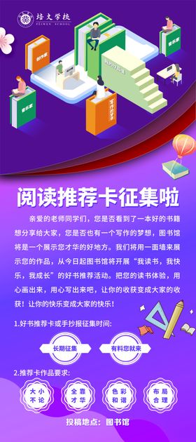 图书馆展架