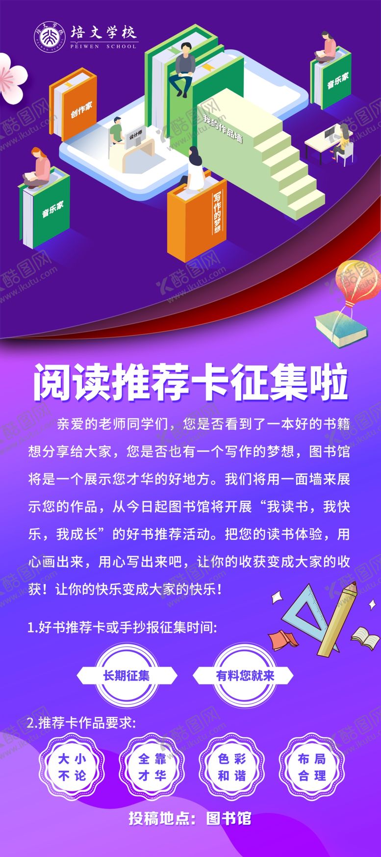 编号：87772905190848403512【酷图网】源文件下载-图书馆展架