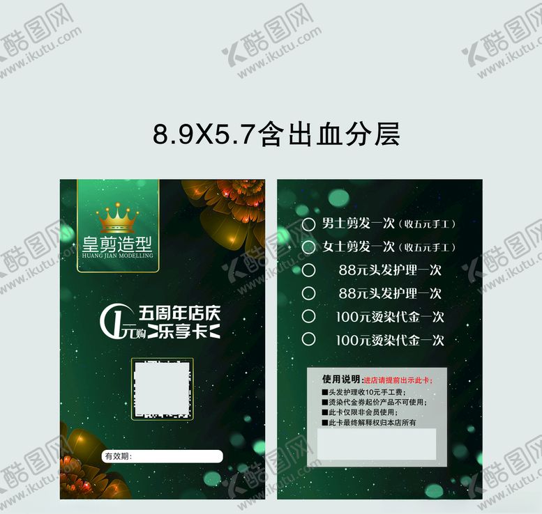 编号：11936009210304125916【酷图网】源文件下载-vip卡美发卡pvc