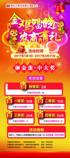 银行展架