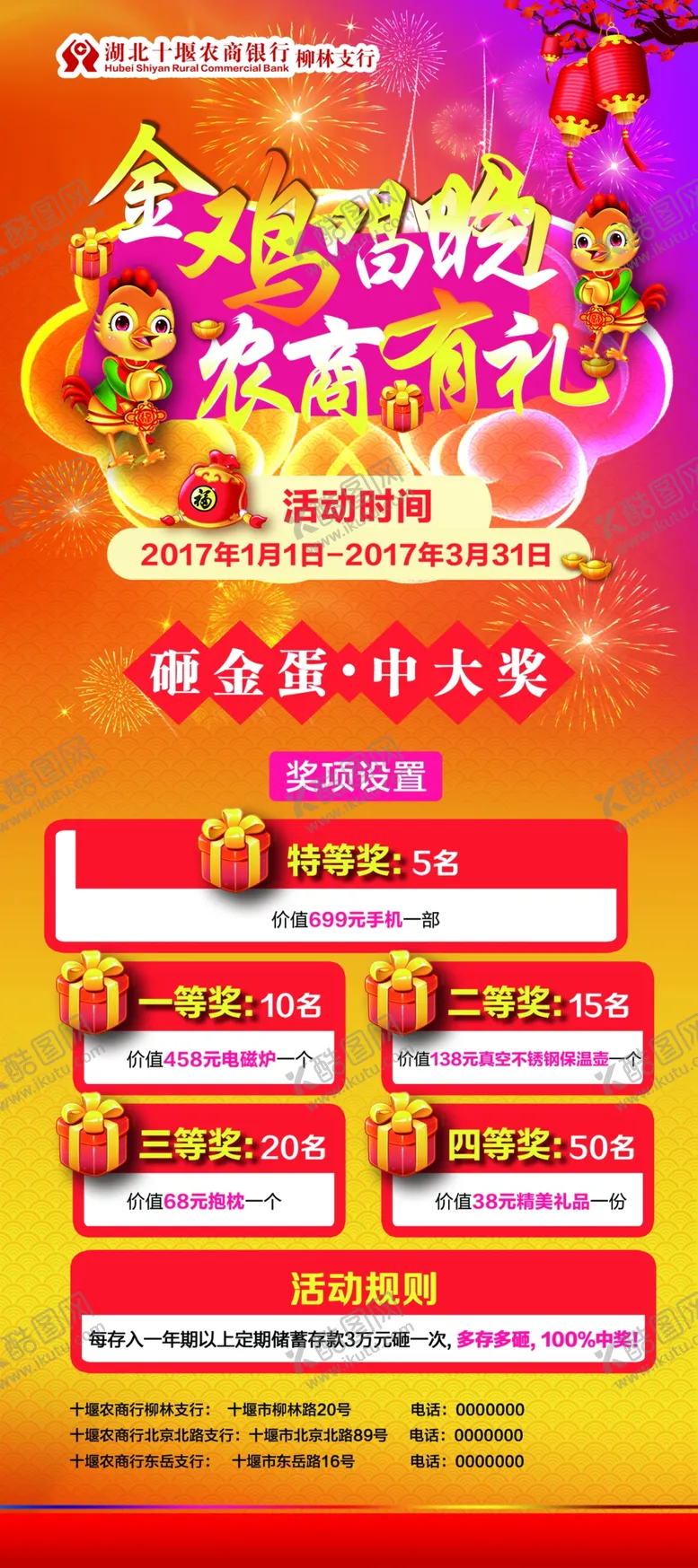 编号：16104205180440315326【酷图网】源文件下载-银行展架