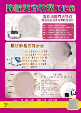 新品发布 纹绣海报