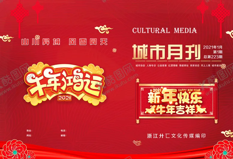编号：76894109250749536319【酷图网】源文件下载-新年封面 