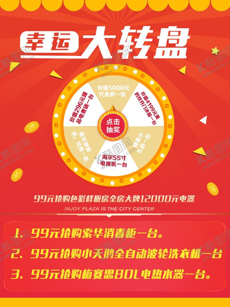 编号：24674107091151104281【酷图网】源文件下载-幸运大转盘