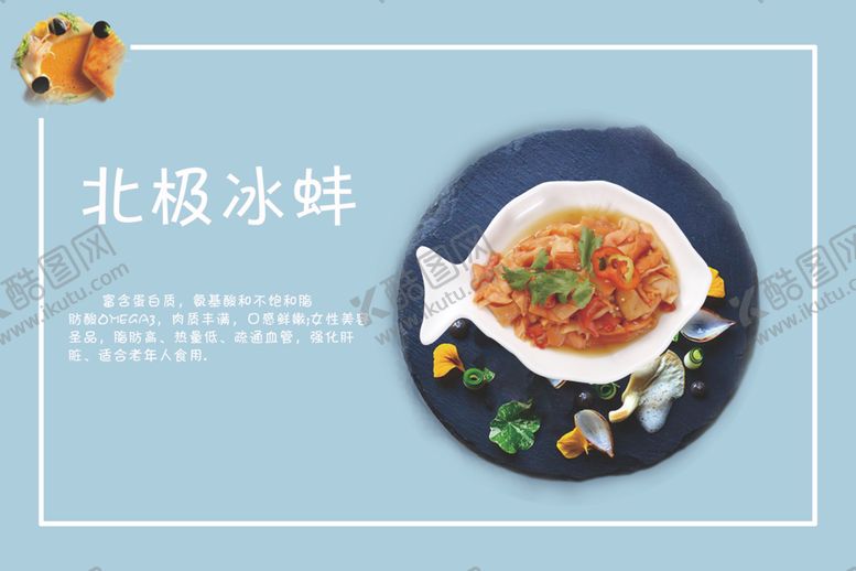 编号：16692904010121372403【酷图网】源文件下载-北极冰蚌美食