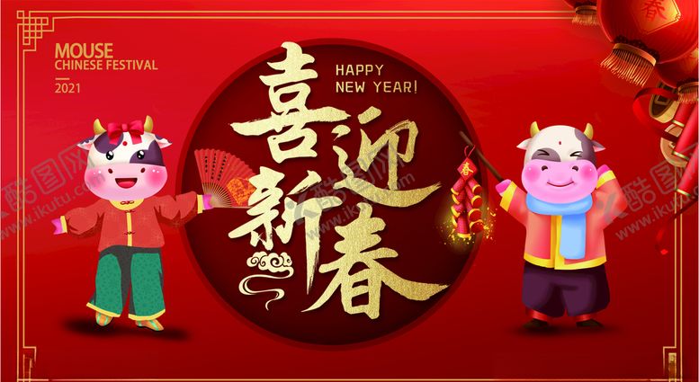 编号：81586903310939438593【酷图网】源文件下载-喜迎新春