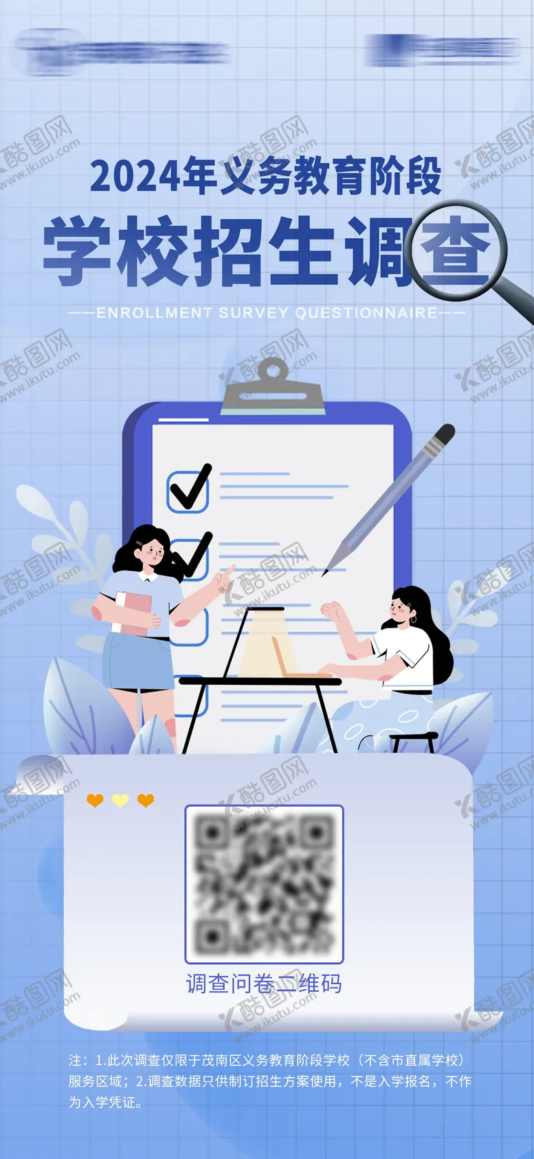 编号：65792611301938044462【酷图网】源文件下载-调查问卷海报