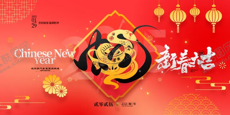 编号：92349702252147096060【酷图网】源文件下载-2025蛇年春节展板