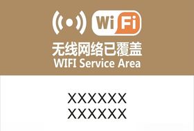 无线网wifi