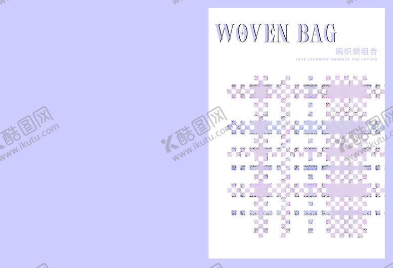 编号：27348609241037281865【酷图网】源文件下载-编织袋组合