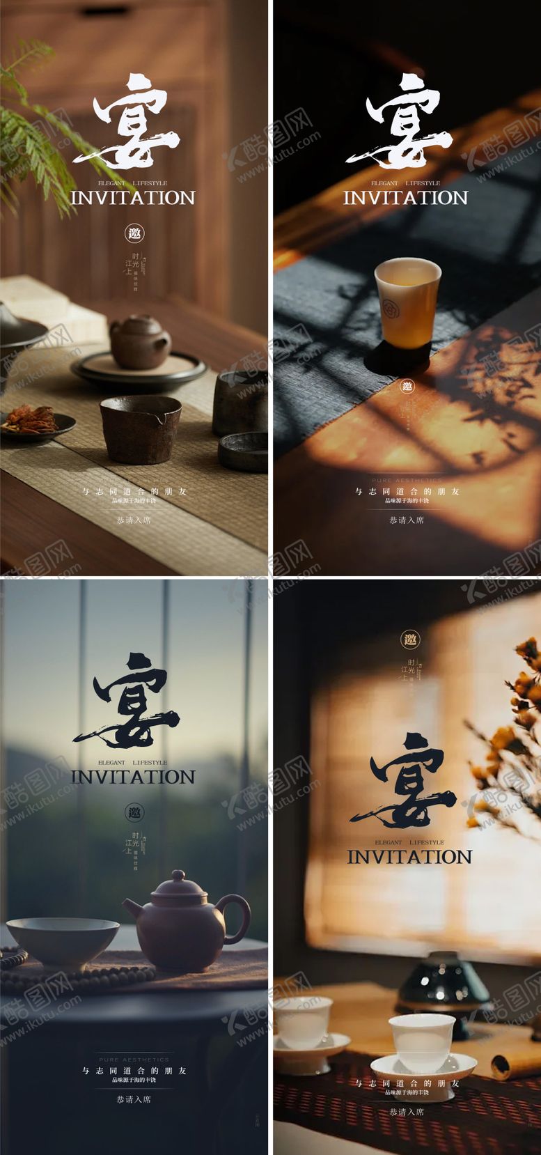 编号：22491109080233504422【酷图网】源文件下载-邀请函中式茶杯简约海报