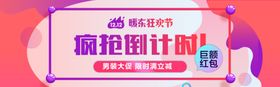 疯抢倒计时