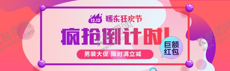 编号：85652009212052176098【酷图网】源文件下载-疯抢倒计时
