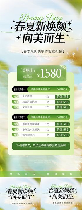 美业医美春夏绿色系春夏活动卡项储值海