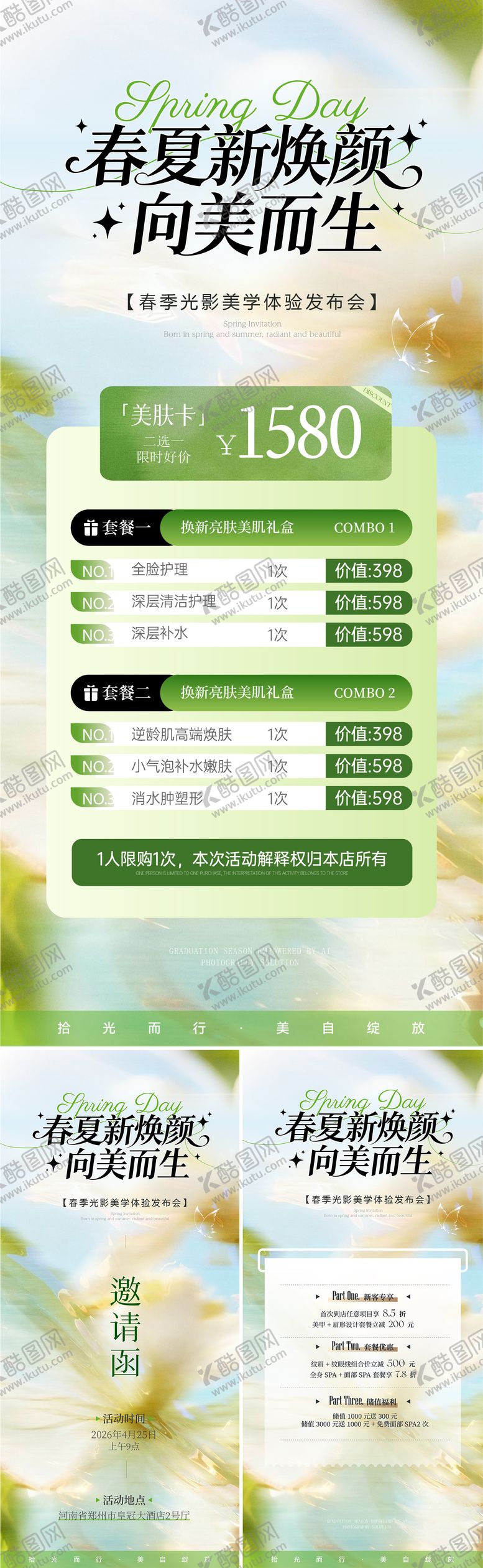 编号：29188004222237598043【酷图网】源文件下载-美业医美春夏绿色系春夏活动卡项储值海