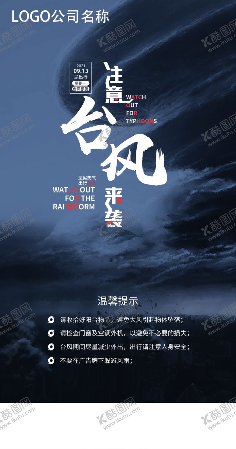 编号：03567809160718493925【酷图网】源文件下载-台风气象预警手机海报