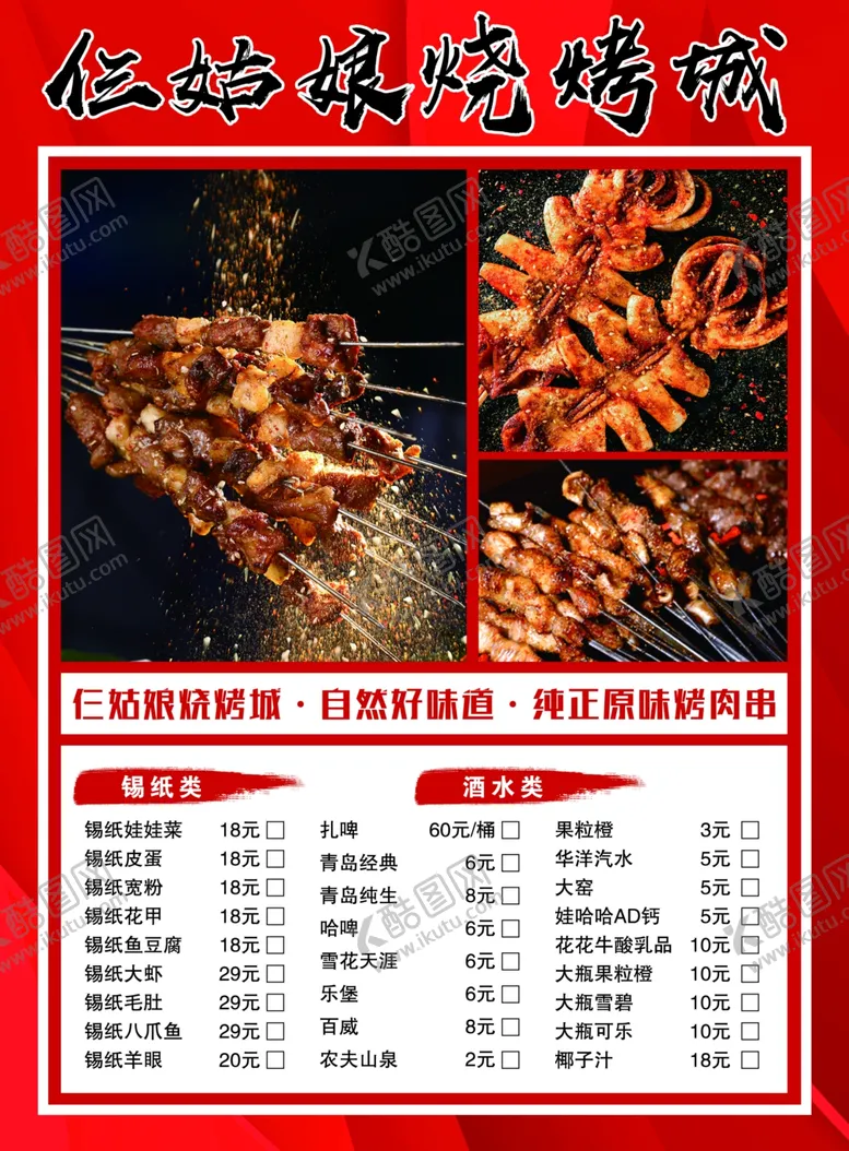 编号：29664502132247332388【酷图网】源文件下载-菜单