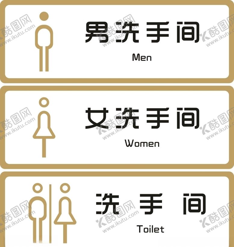 编号：69030506161439438662【酷图网】源文件下载-标牌洗手间金色