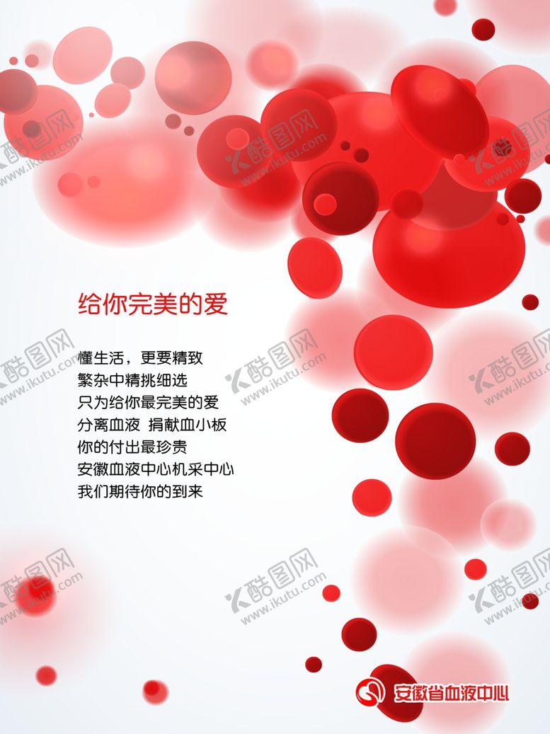 编号：51190510271940006606【酷图网】源文件下载-公益海报