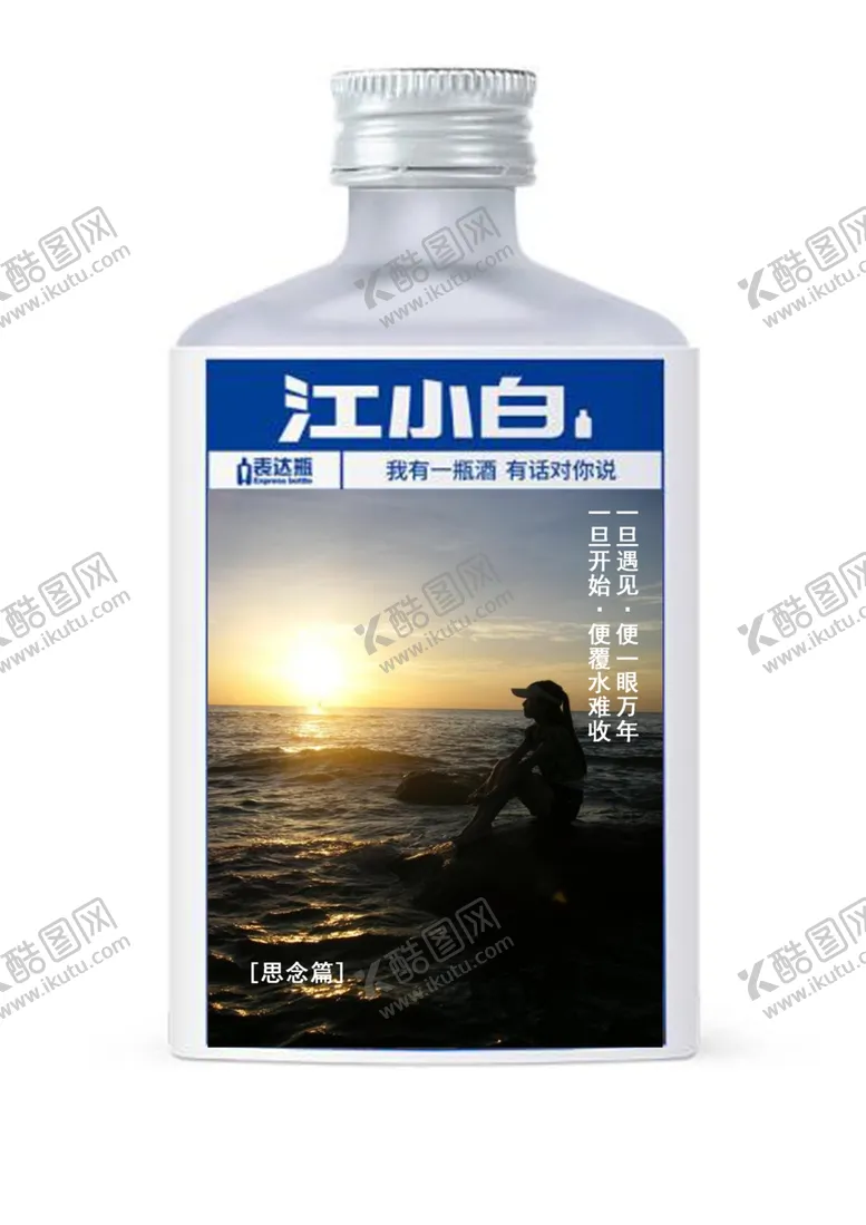 编号：67036403140633351391【酷图网】源文件下载-江小白