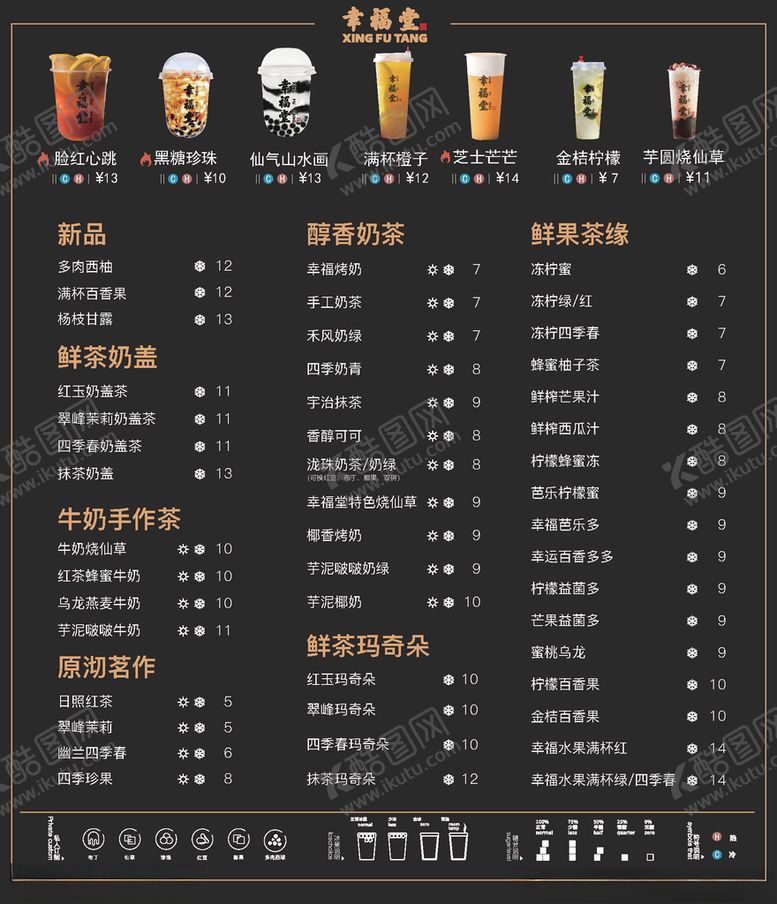 编号：21418509261306164964【酷图网】源文件下载-奶茶店宣传单菜单灯片