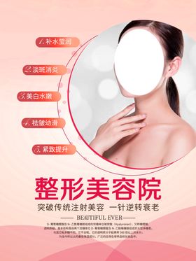 整形美容