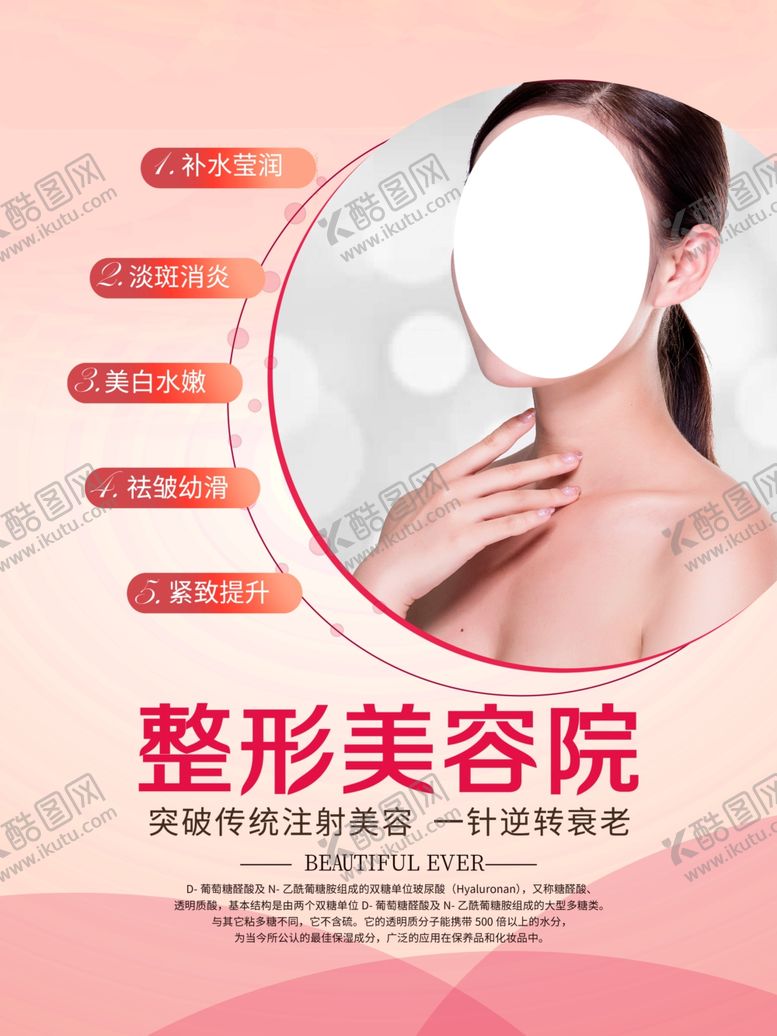 编号：95892309110705035379【酷图网】源文件下载-整形美容