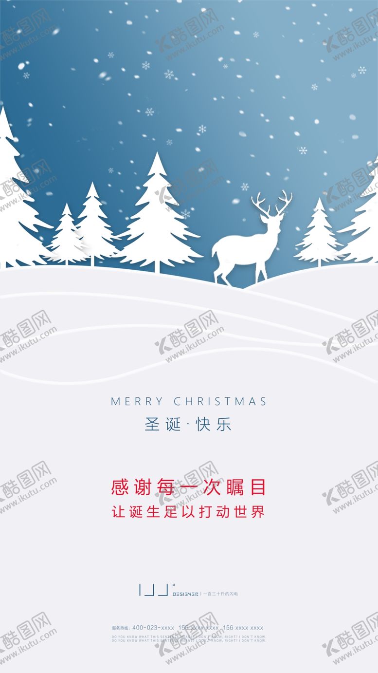 编号：81602307051756268766【酷图网】源文件下载-圣诞节海报