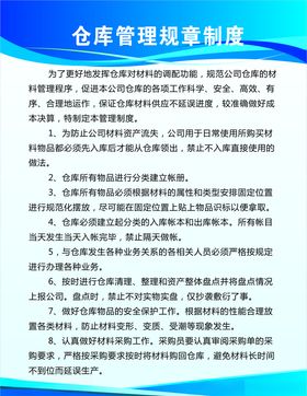 仓库管理规章制度