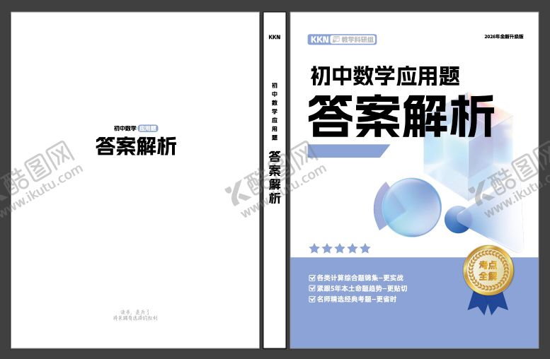 编号：85519601201756358464【酷图网】源文件下载-数学教材封面