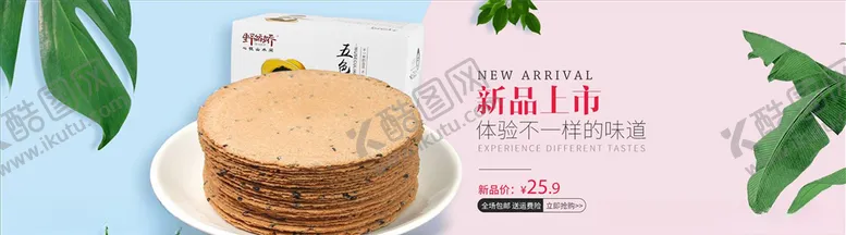 编号：57626404110119428538【酷图网】源文件下载-零食坚果促销
