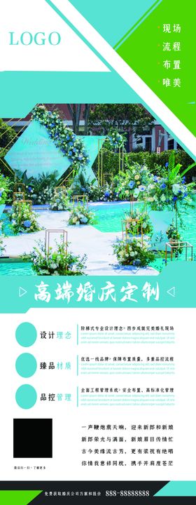 高端婚庆