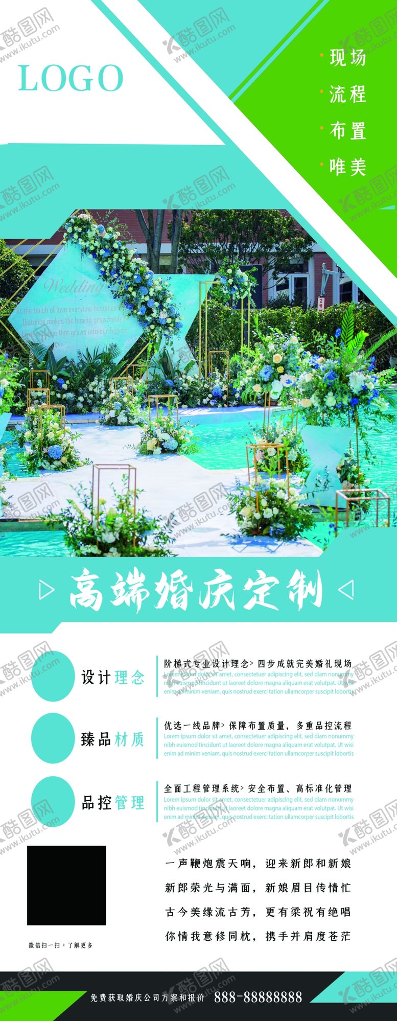 编号：30276010241826504853【酷图网】源文件下载-高端婚庆
