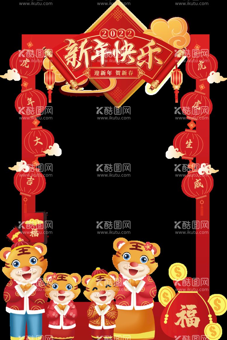 编号：71649509290948544025【酷图网】源文件下载-  新年拍照框  