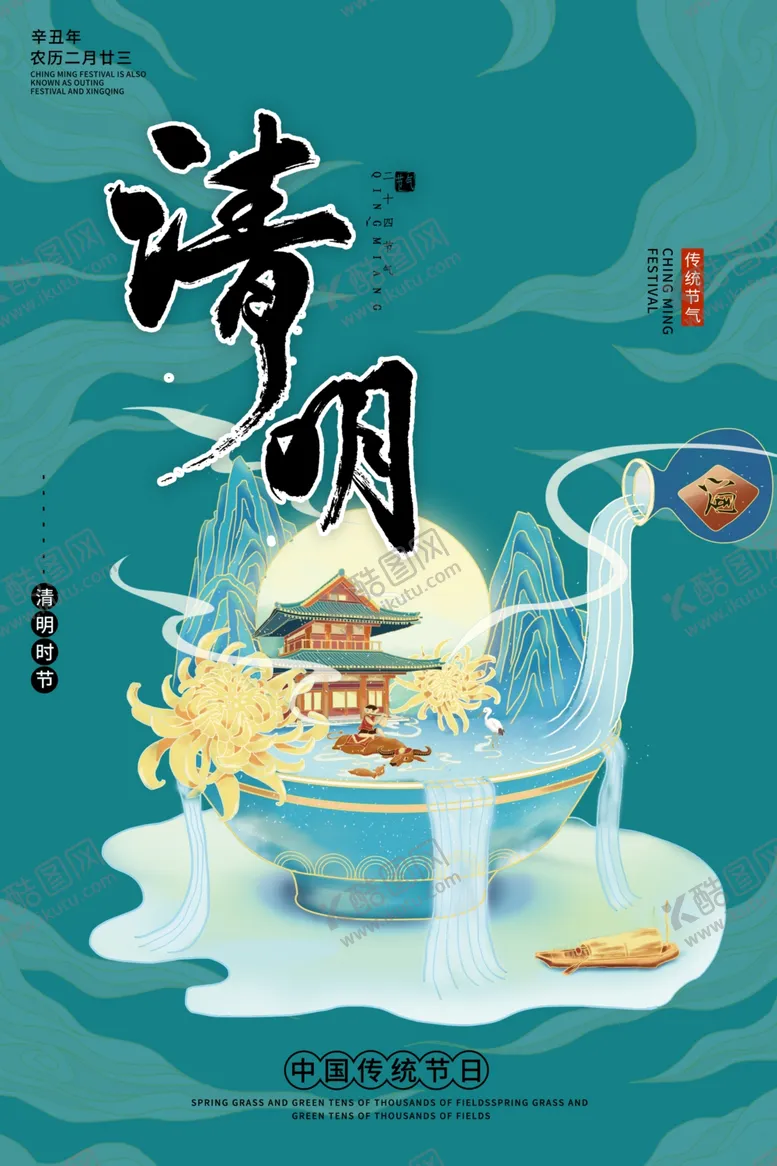 编号：68260512220358064771【酷图网】源文件下载-清明节图片