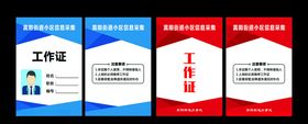 工作证