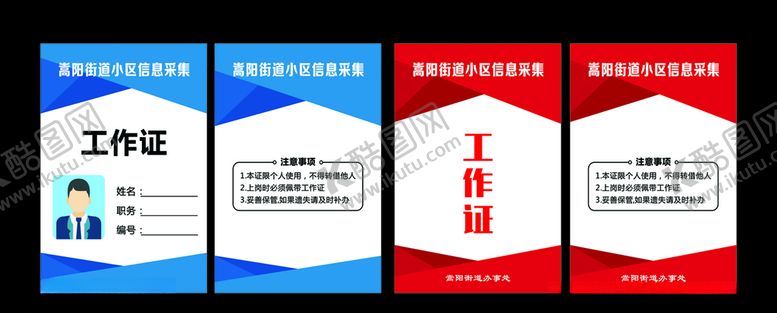 编号：31571005091247343155【酷图网】源文件下载-工作证