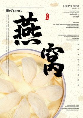 燕窝
