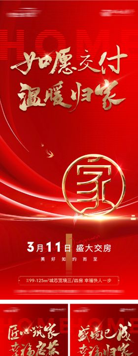 地产交付倒计时海报