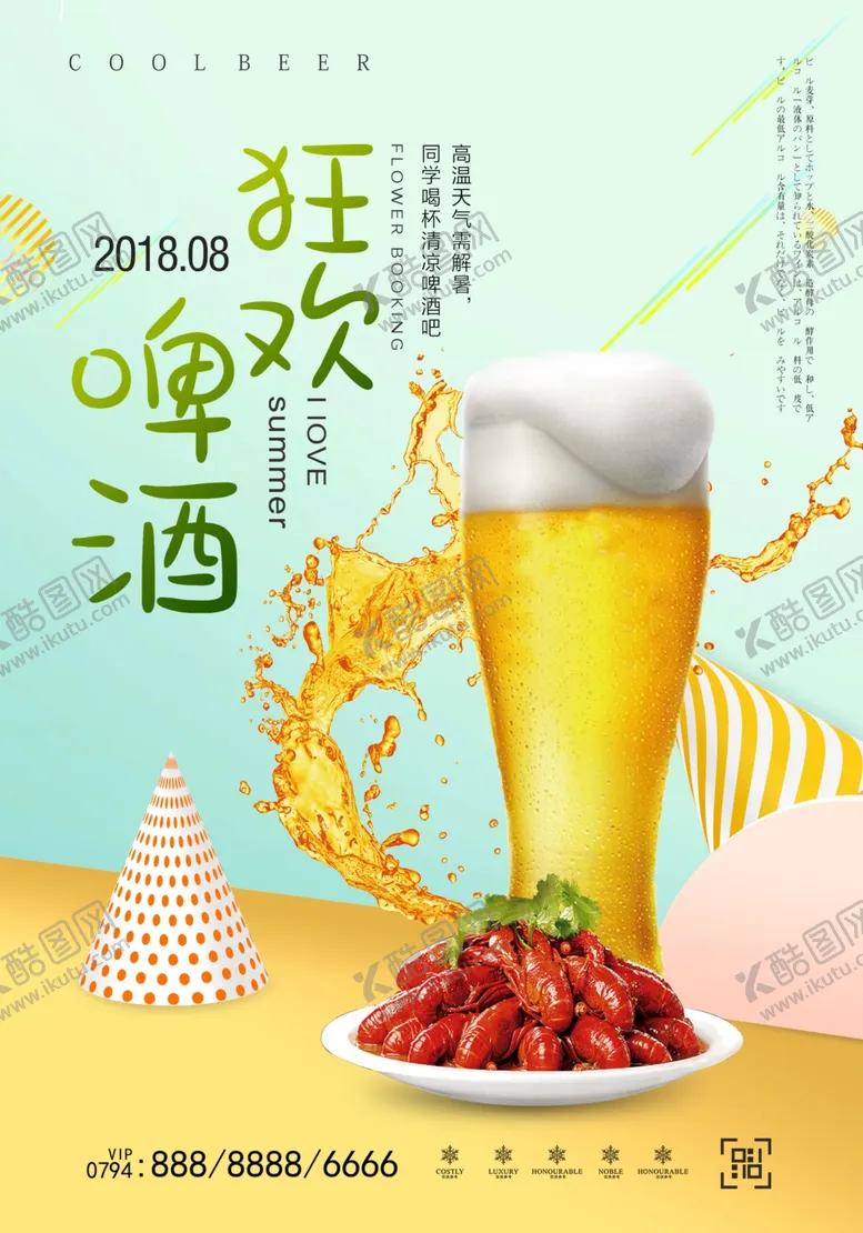 编号：30467501311835216621【酷图网】源文件下载-啤酒